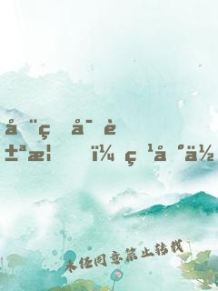 全球富豪榜，爹地你怎么排第一？